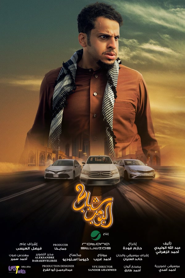 بوستر شباب البومب 2